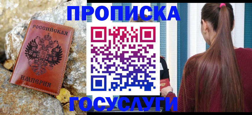 временная регистрация 2025 в Лихославле