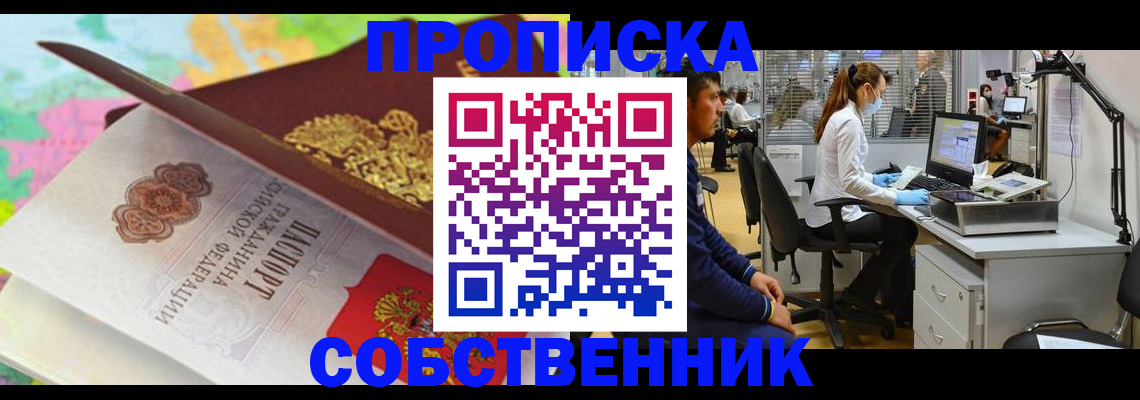 прописка в квартире в Лихославле