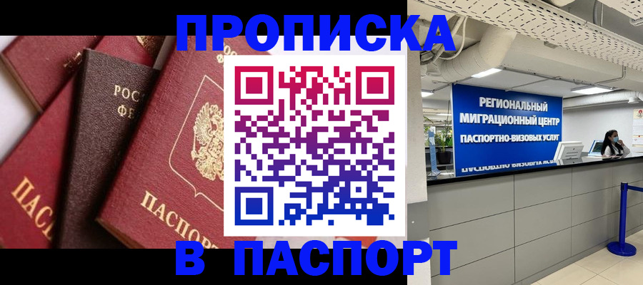 прописка штамп в Лихославле